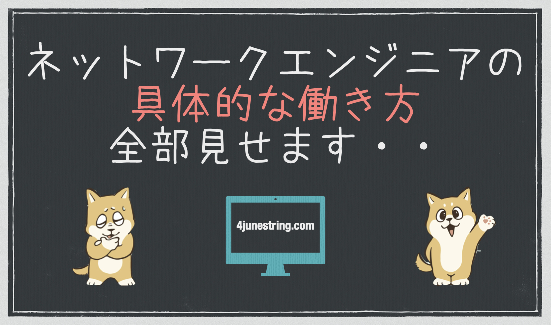 ネットワークエンジニアは夜勤や残業が多い 働き方を解説します ジンズブログ